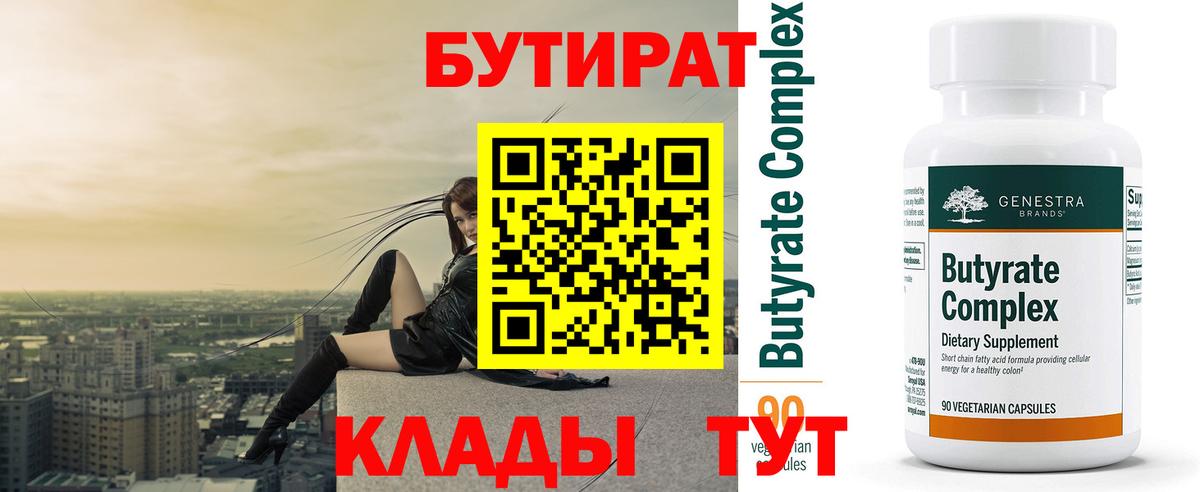 Бутират BDO  Вход с VPN  Балтийск 
