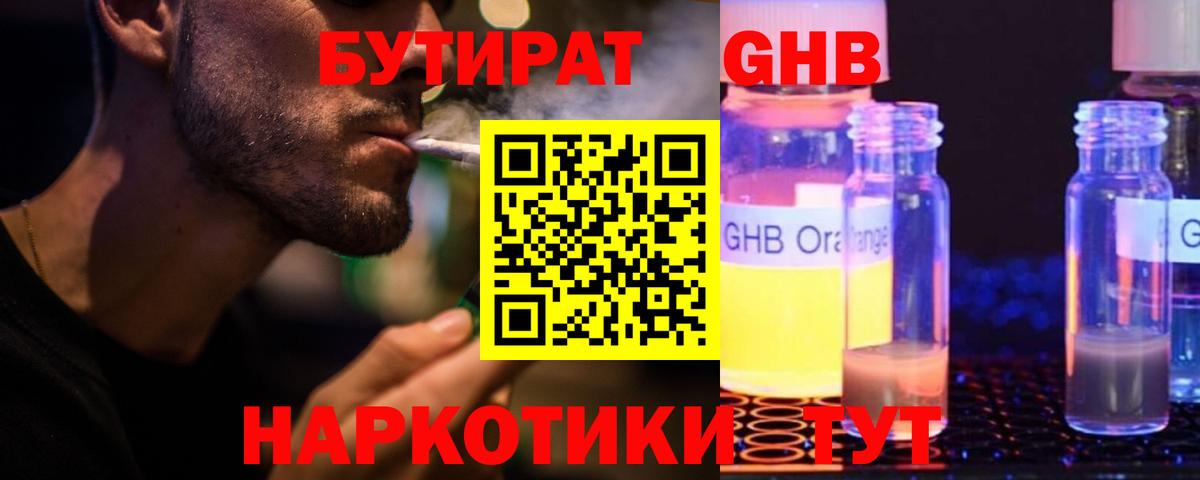 Бутират 1.4BDO Балтийск