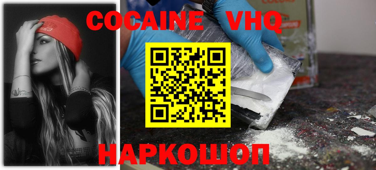 КОКАИН VHQ  Вход с VPN  Балтийск  КОКАИН Перу 