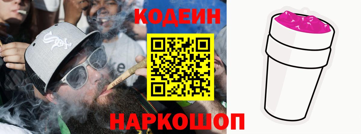 Кодеиновый сироп Lean напиток Lean (лин) Балтийск