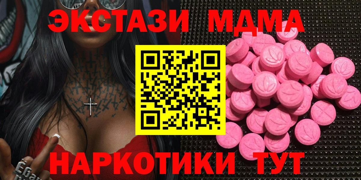 Экстази 280мг  ЭКСТАЗИ  Балтийск  Ecstasy TESLA  маркетплейс Telegram  Вход с VPN  ссылка на мегу зеркало 