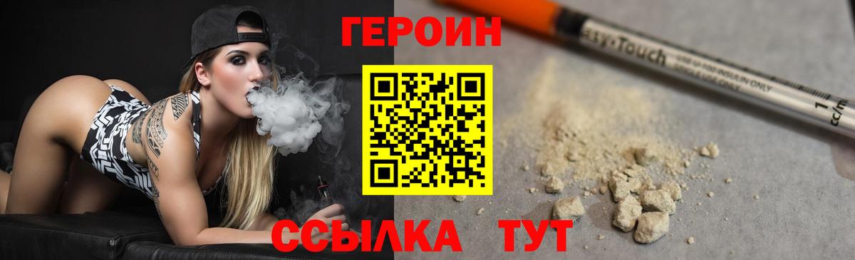 Героин Heroin Балтийск