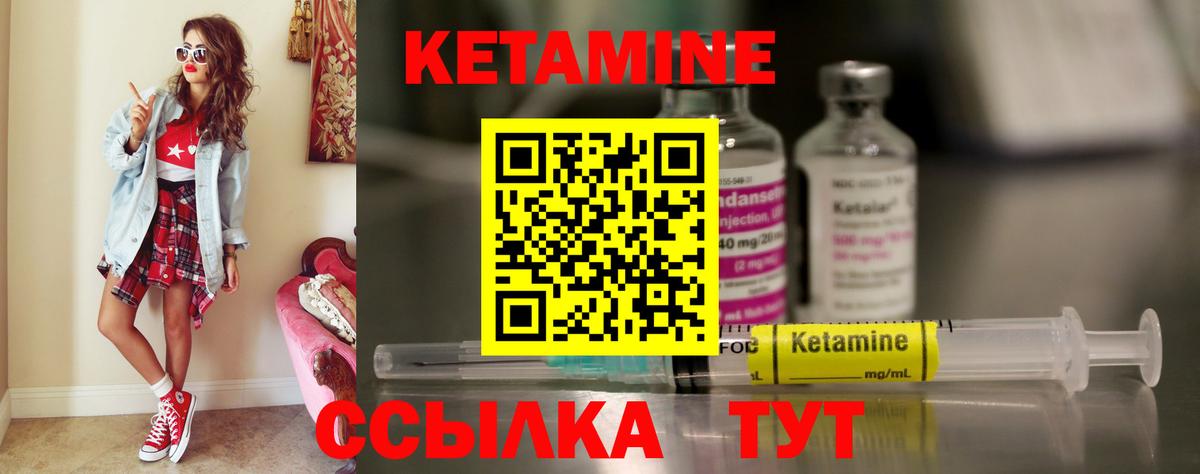 КЕТАМИН VHQ Балтийск