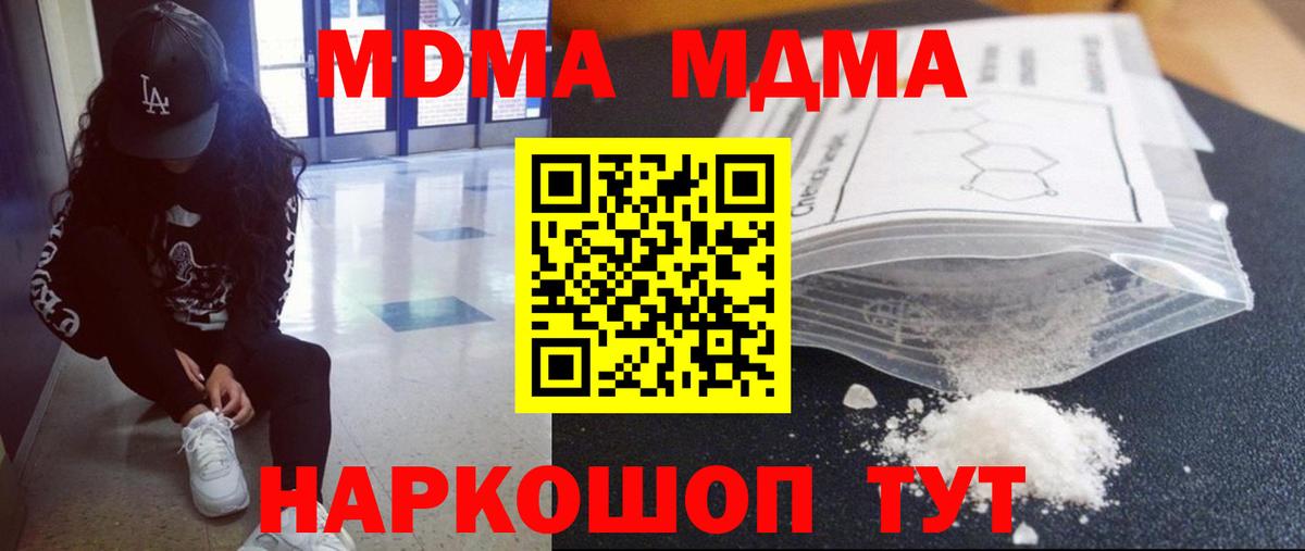 МДМА crystal Балтийск