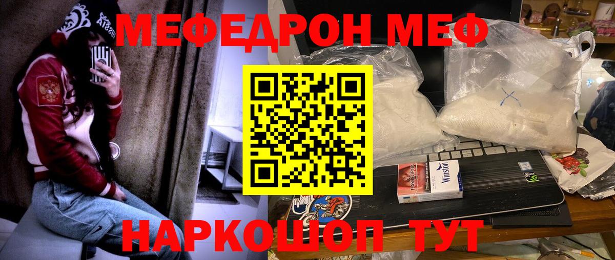 Мефедрон  Балтийск