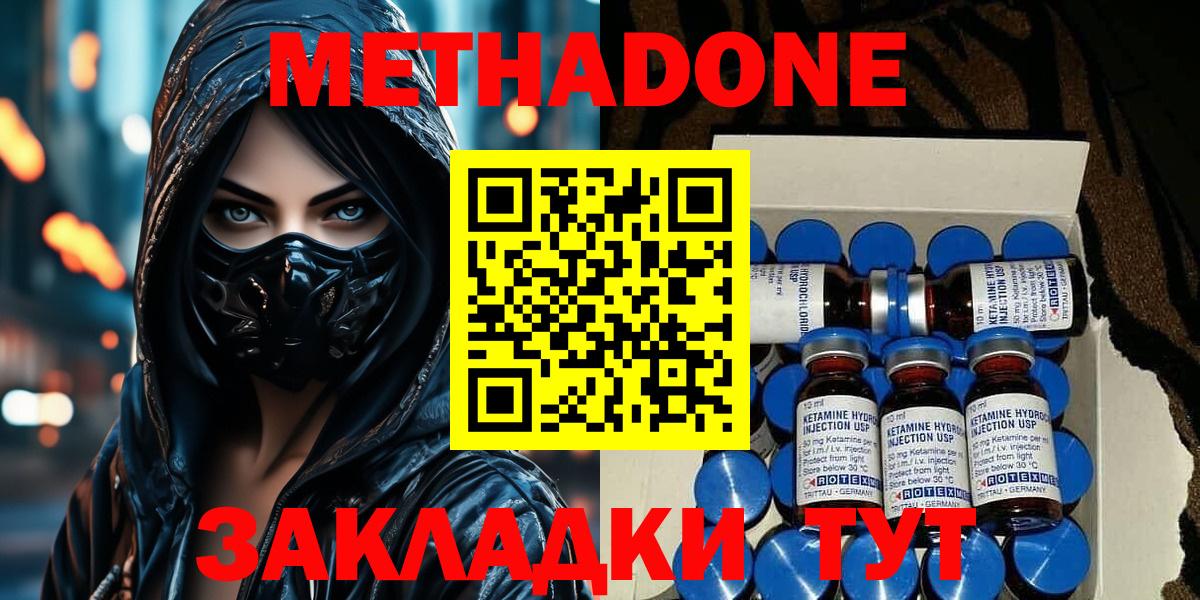 МЕТАДОН мёд  Вход с VPN  Балтийск 