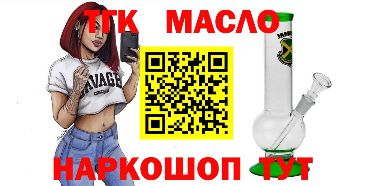 Дистиллят ТГК жижа  закладки  Балтийск  Вход с VPN 